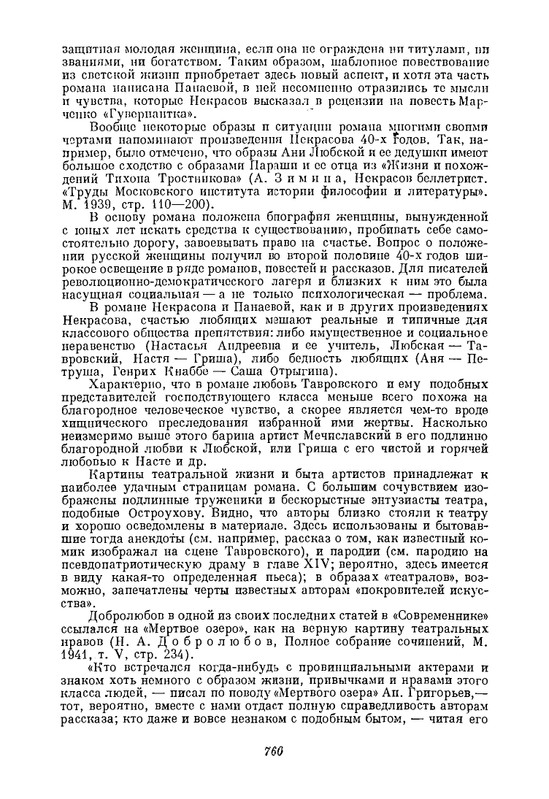 nekrasov-polnoe-sobranie-sochineny-i-pisem-tom08-1948-page-0037