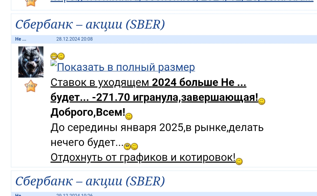 9 февраля 2025 Окончание Торговли на ММВБ в 2024 году