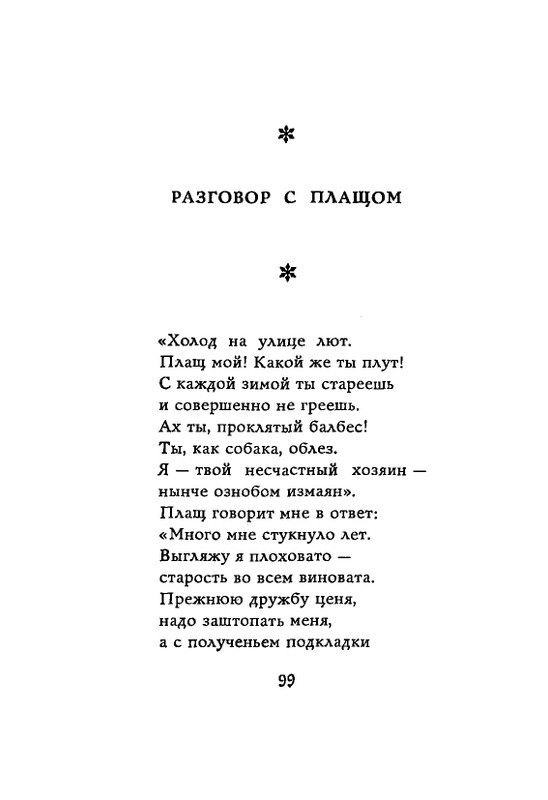Lirika-vagantov-v-perevodah-Lva-Ginzburga-page-0101