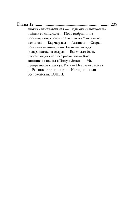 13-Lobsang-Rampa-Sumerki-page-0014