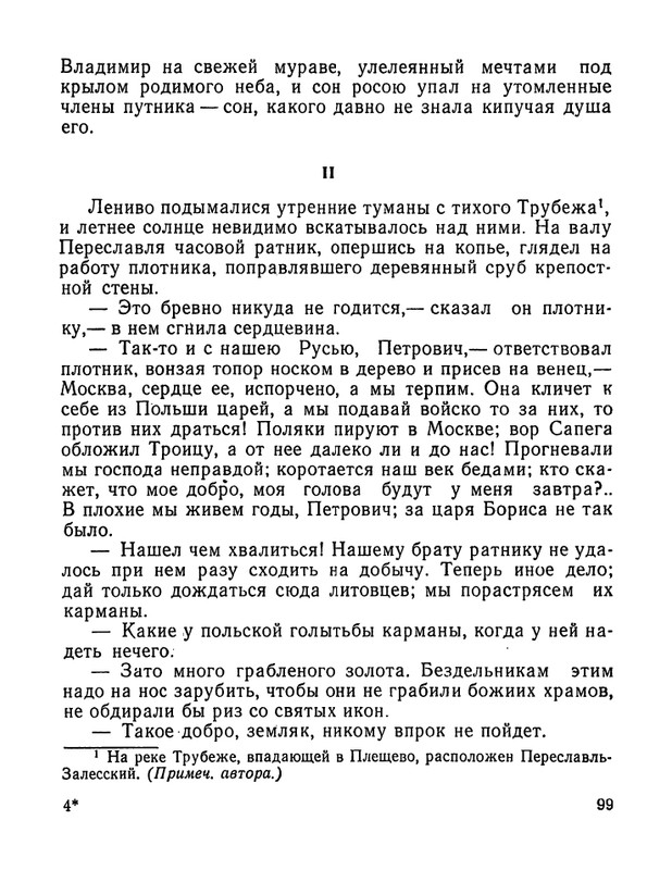 bestuzhev-marlinsky-revelsky-turnir-1984-page-0028