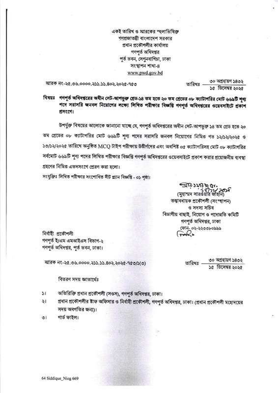 PWD-Revised-Written-Exam-Seat-Plan-2025-PDF-2