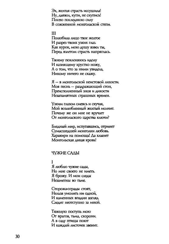 barkova-vechno-ne-ta-2002-1-213-page-0031