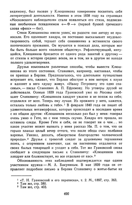 Поэты кружка Станкевича_page-0109