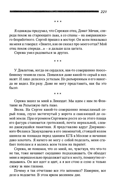 o-dovlatove-2001-page-0222