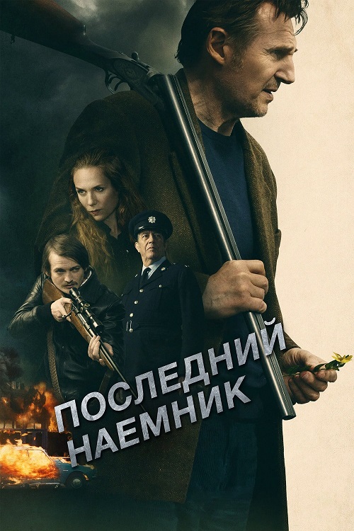 Последний наёмник / In the Land of Saints and Sinners (2023) BDRip 1080p от селезень | D