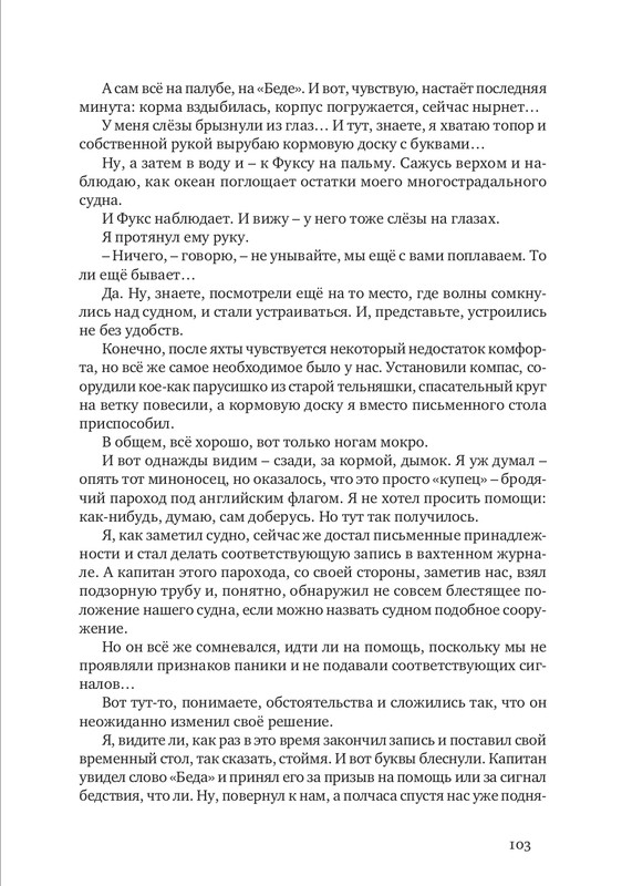 nekrasov-andrey-priklyucheniya-kapitana-vrungelya-2017-1-144-page-0116