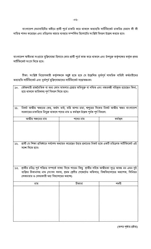 BBA-Police-Verification-Form-PDF-2