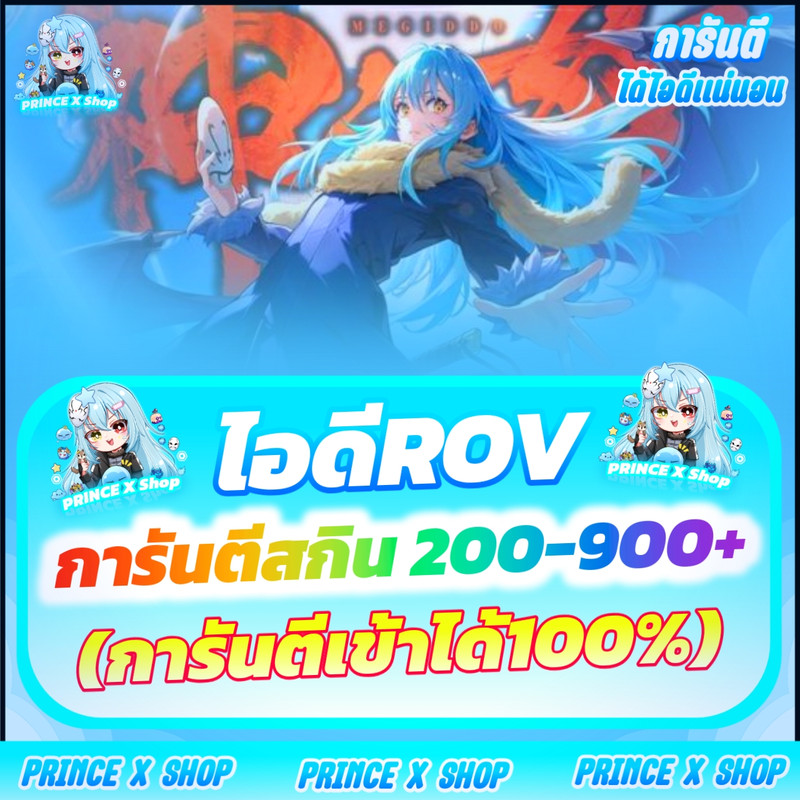 ไอดี ROV | สกิน 200-900+🌟 รูปที่ 1