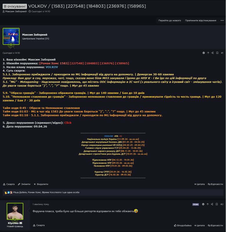 Screenshot 2026 04 09 at 15 15 39 VOLKOV 1583 227548 184803 236976 158965 UKRAINE GTA Ігровий фо