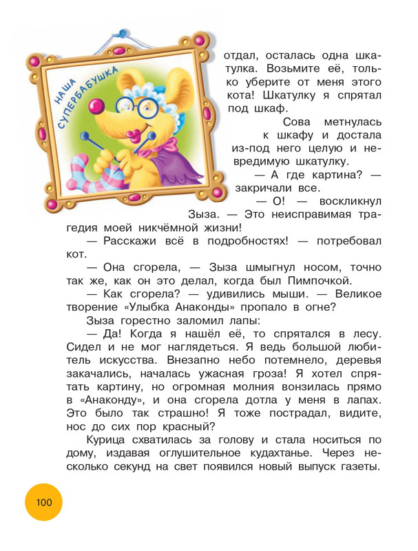 Matushkina-Jekaterina-Vse-vse-vse-prikluchenija-kota-da-Vinchi-89-103-page-0013