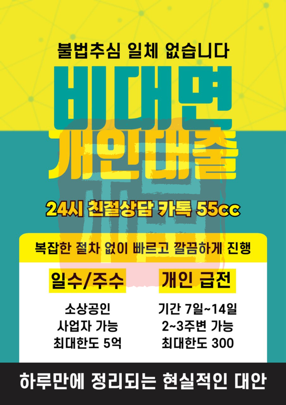 개인돈 급전 일수 주수 대출 사업자 직장인 소상공인 자영업자 무직 여성