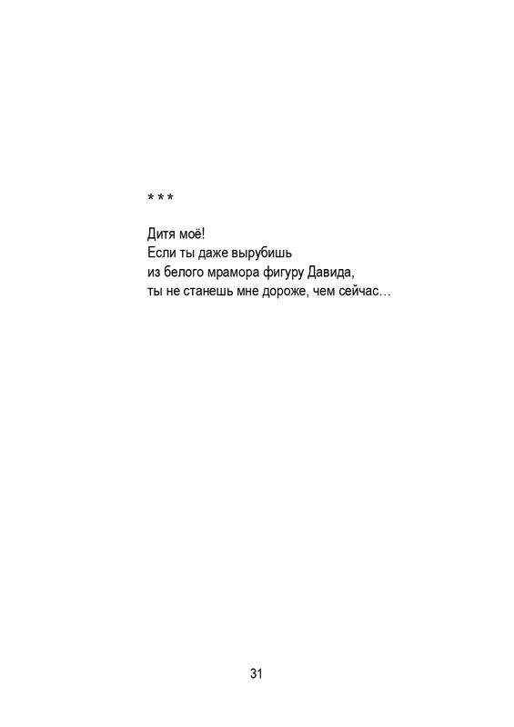 Porudominskij-Vladimir-Pernatyj-kalendar-page-0032