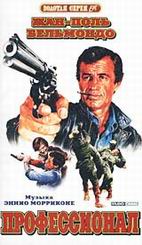профессионал фильм 1981 трейлер () профессионал фильм 1981 трейлер