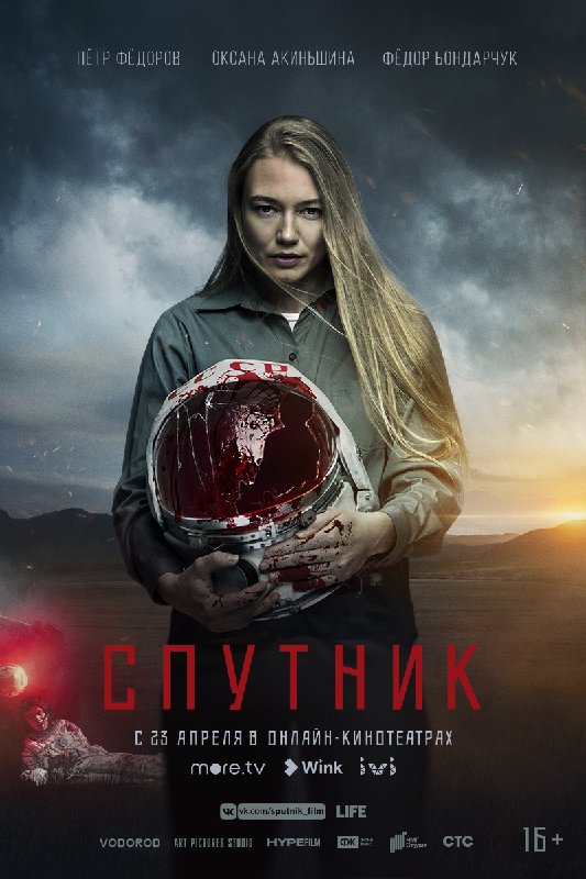 Sputnik