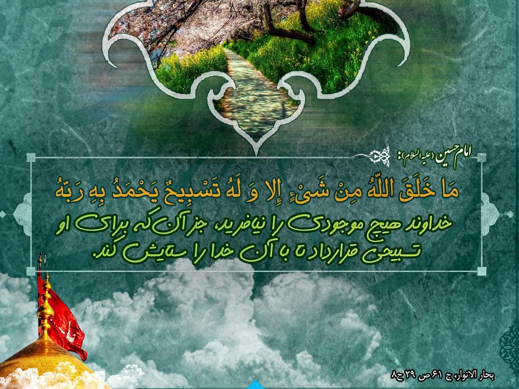 Read more about the article حدیثی از امام حسین علیه السلام