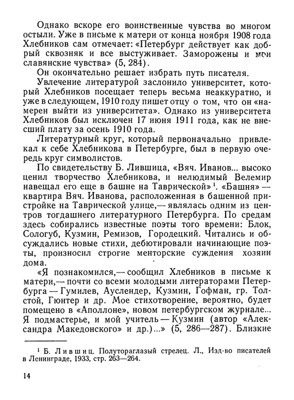Stepanov-Nikolaj-Velimir-Khlebnikov-page-0015