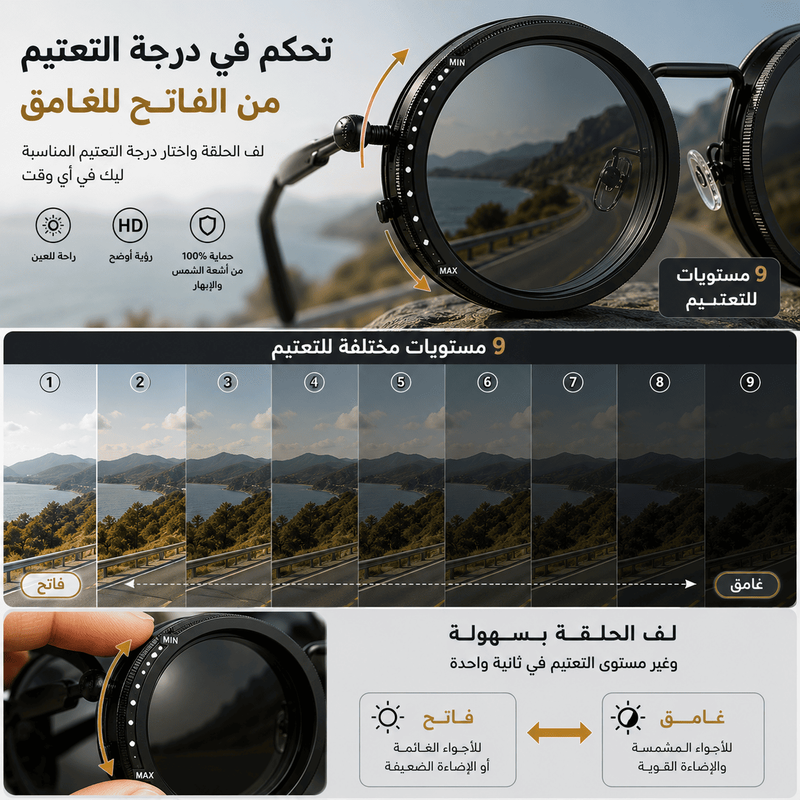التحكم في درجة التعتيم