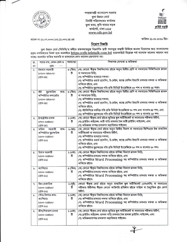 CDB-Job-Circular-2026-PDF-1