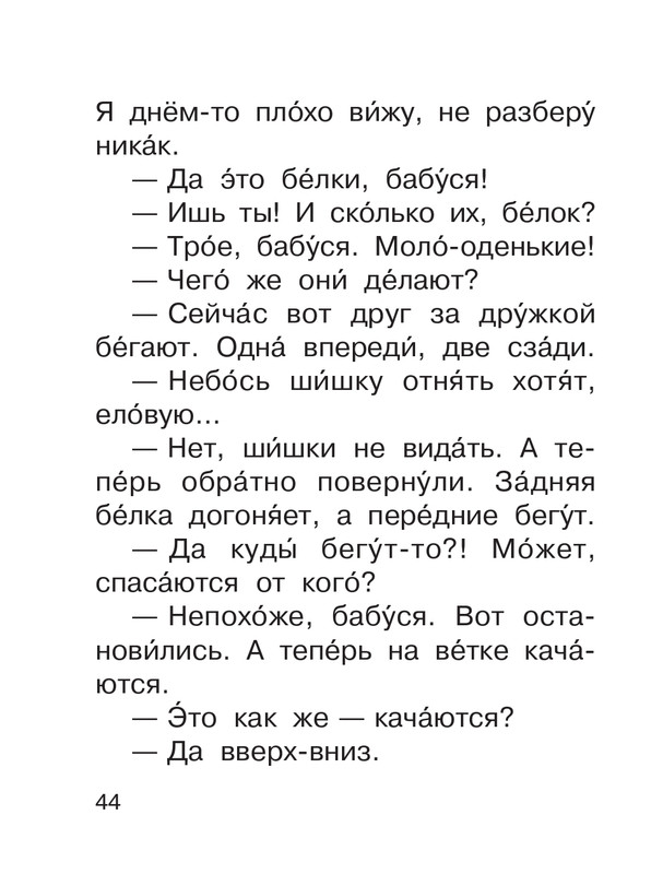 Shim-Eduard-Skazki-o-zhivotnyh-2020-page-0045