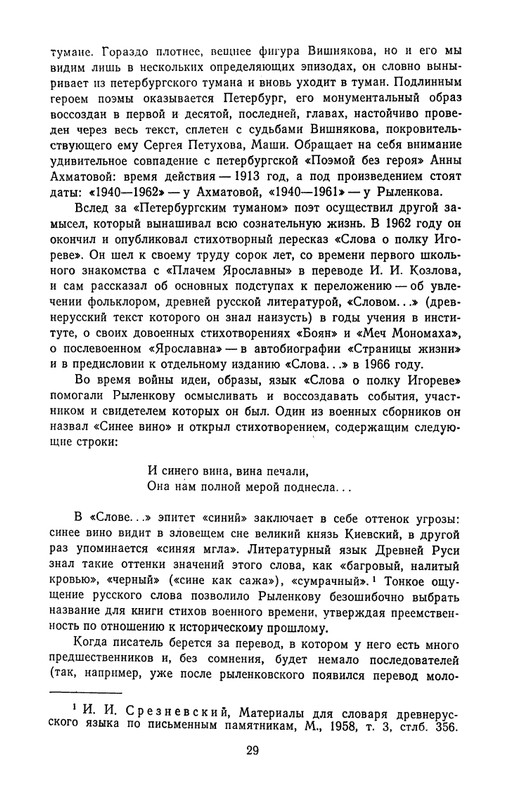 rylenkov-stikhotvoreniya-i-poemy-page-0032