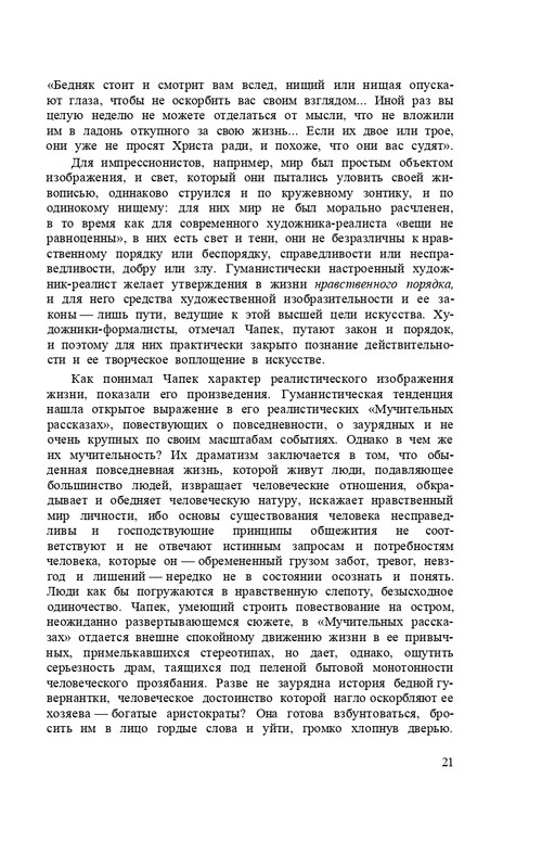 capek-sobranie-sochineni-tom1-1974-page-0023