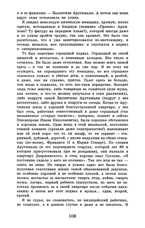 dombrovsky-menya-ubit-khoteli-eti-suki-1997-page-0114