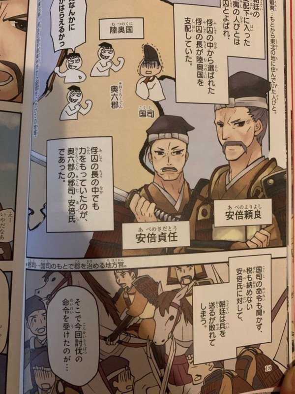 1057-abe-yoritoki-sadato