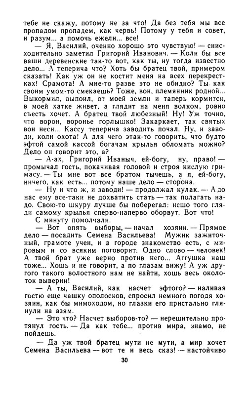 Zasodimskij-Pavel-Khronika-sela-Smurina-page-0031
