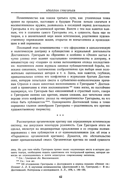 grigorjev-apollon-estetika-i-kritika-1980-page-0043