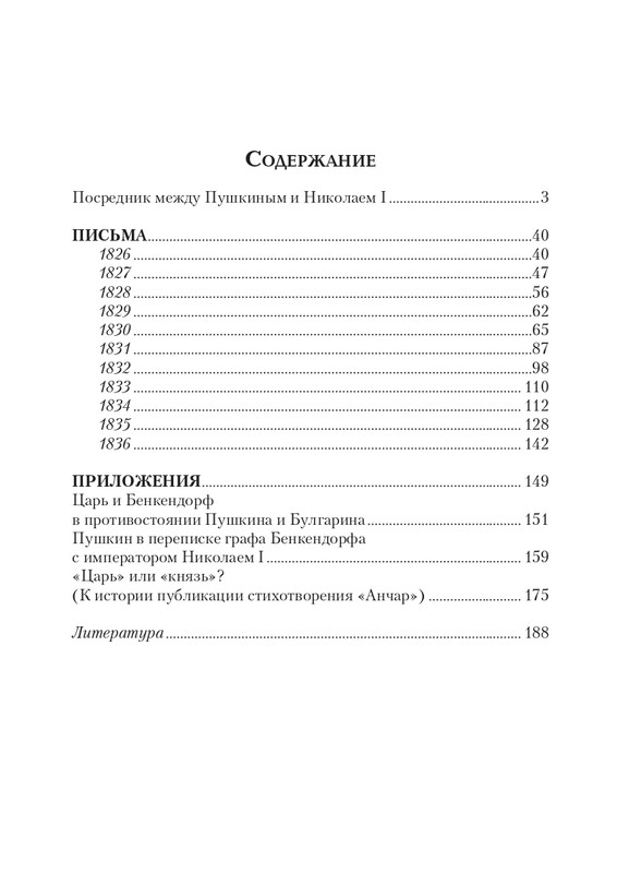 esipov-perepiska-pushkina-s-benkendorfom-2021-page-0041