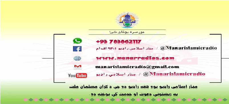  د اعلاناتو لپاره همدا اوس له مونږ سره په اړيکه کې شئ