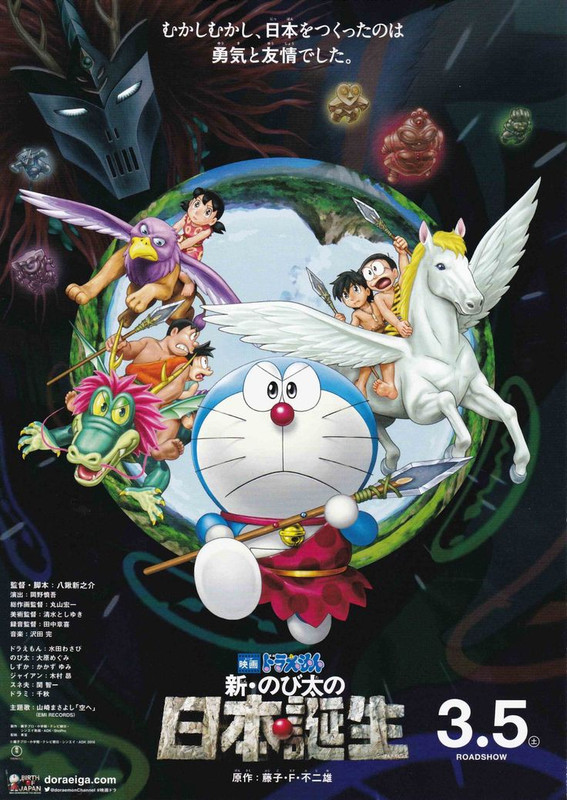 Doraemon Movie 36