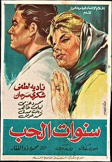 سنوات الحب ( 1963 )