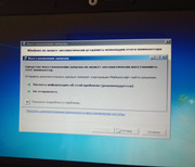 Средство не может восстановить автоматически