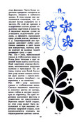 Glinskaya-E-Azbuka-vueshivaniya-Book-See-org-PDF-87