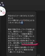 無料勉強会で7000円