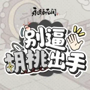 Don't Make Hutao Slap