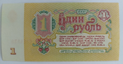 Billete de 1 Rublo de 1961. IMG-20221019-165912
