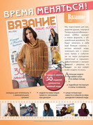 Vyazanie-Vashe-Khobbi-Deti-05-2014-19