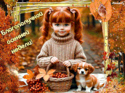 Благополучной-осенней-недели!