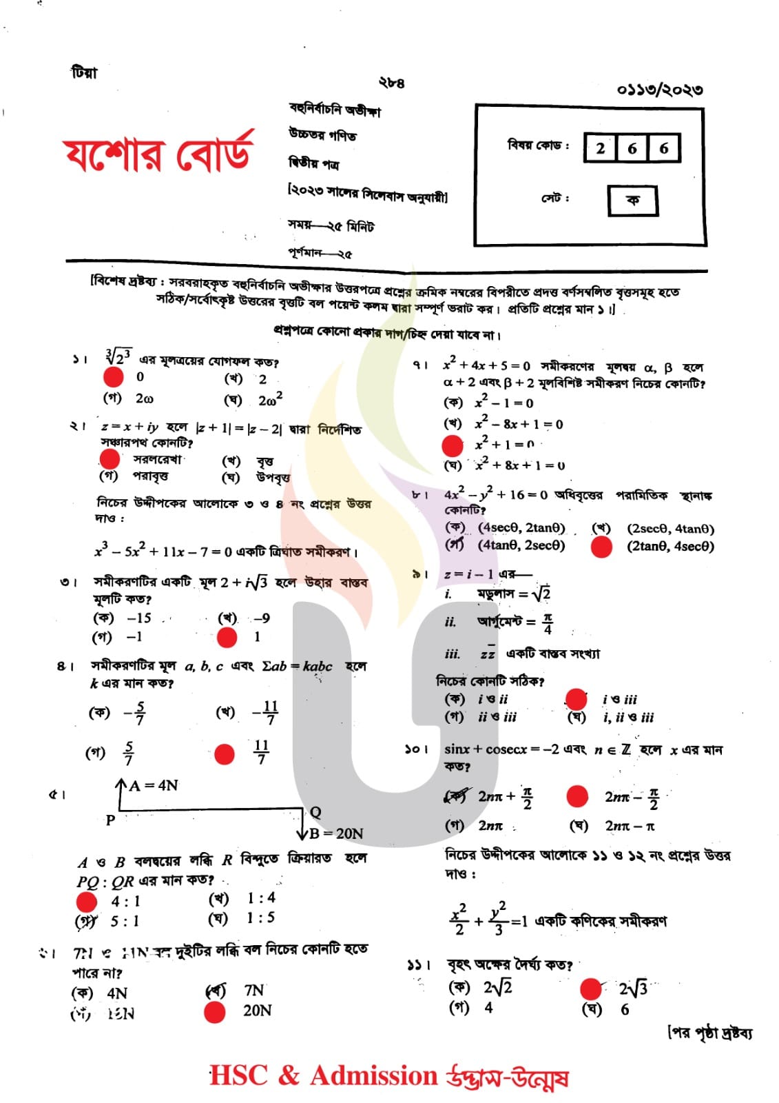 HSC Higher Math 2nd Paper MCQ Questions and Answers 2023 PDF Download ...