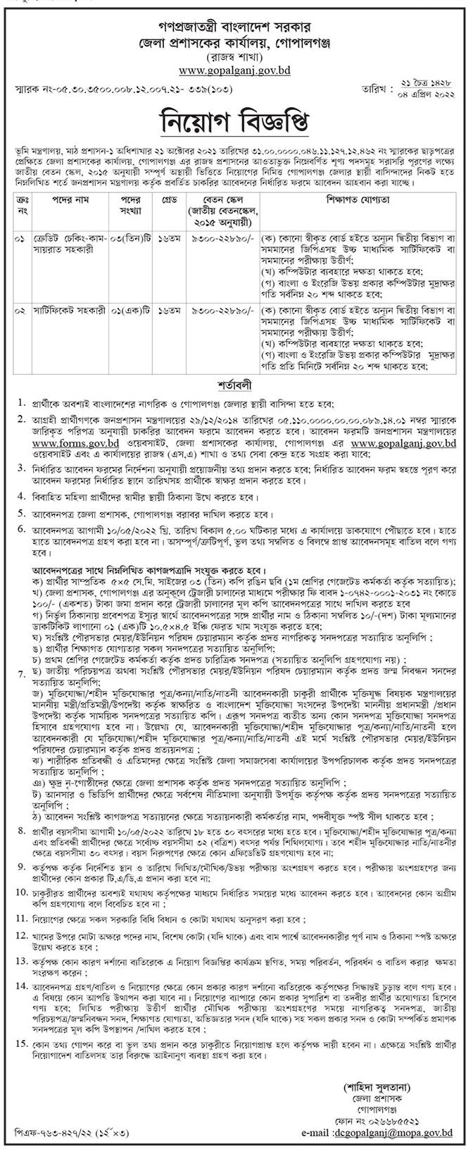Gopalganj Dc Office Job Circular 2022