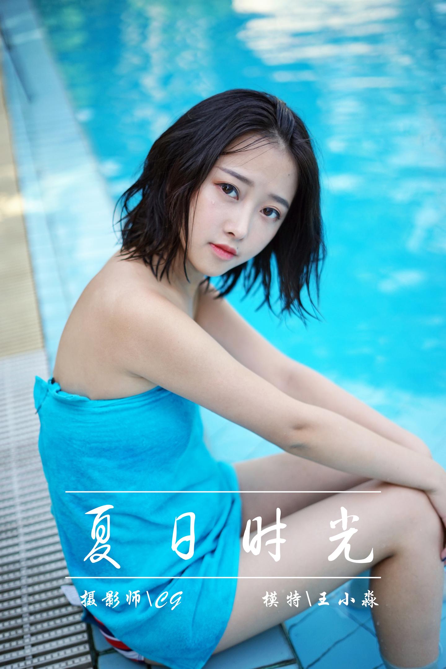 [YALAYI雅拉伊] Y024 王小淼 - 夏日时光 1