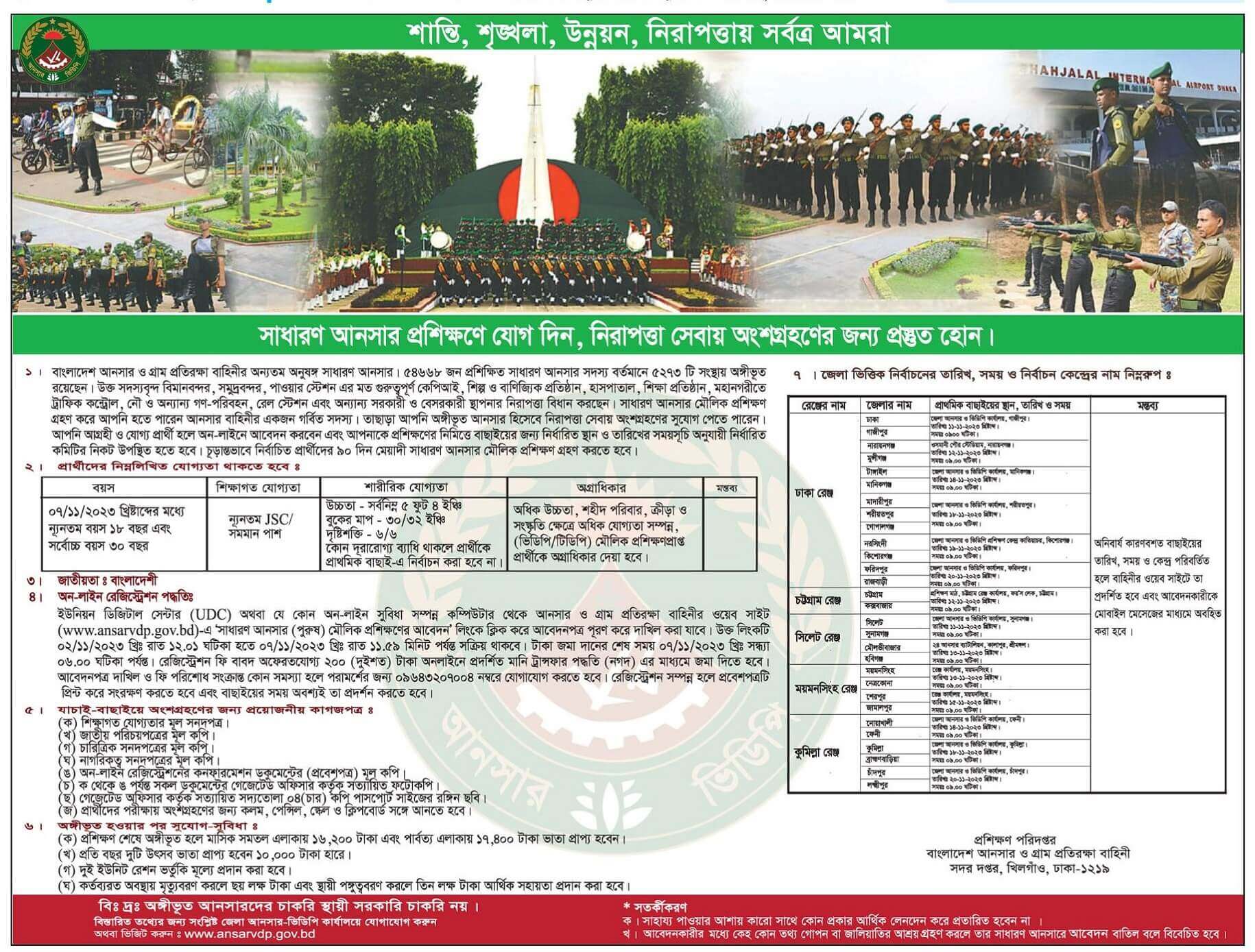 আনসার ভিডিপি নিয়োগ ২০২৪