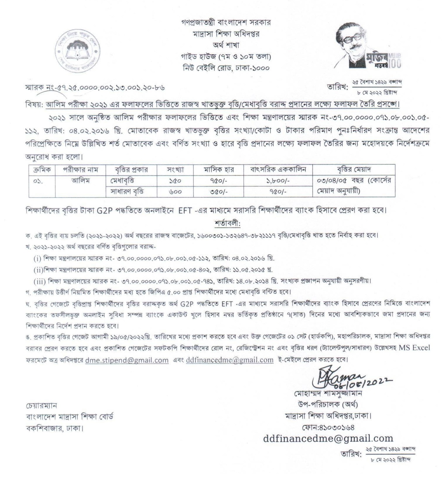 আলিম পরীক্ষার ফলাফলের উপর আলিম শিক্ষা বৃত্তি রেজাল্ট ২০২২ 3