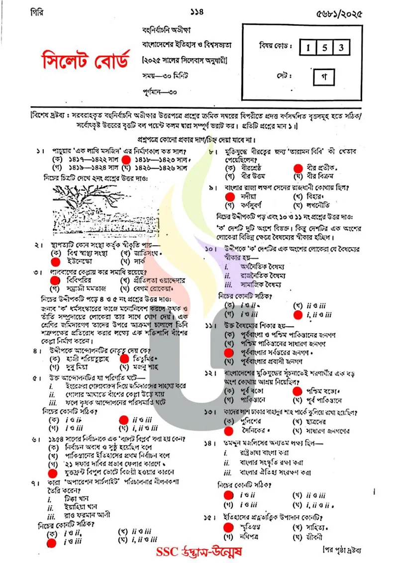 সিলেট বোর্ড এসএসসি বাংলাদেশের ইতিহাস ও বিশ্বসভ্যতা প্রশ্ন সমাধান ২০২৫
