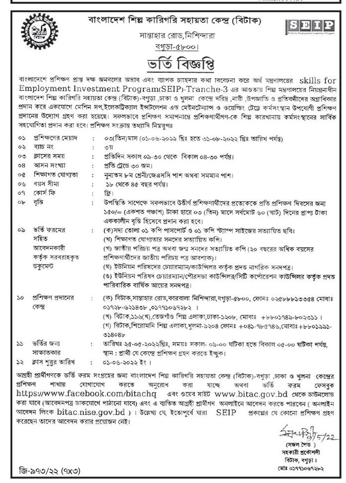 বাংলাদেশ শিল্প কারিগরি সহায়তা কেন্দ্র বিটাক প্রশিক্ষণ ২০২২