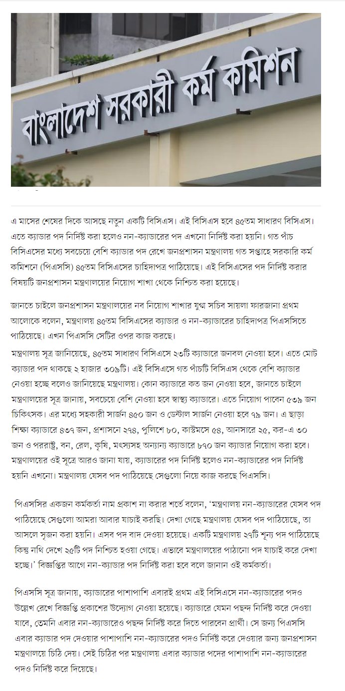 ৪৫ তম বিসিএস নিয়োগ সার্কুলার ২০২২ pdf দেখুন 5