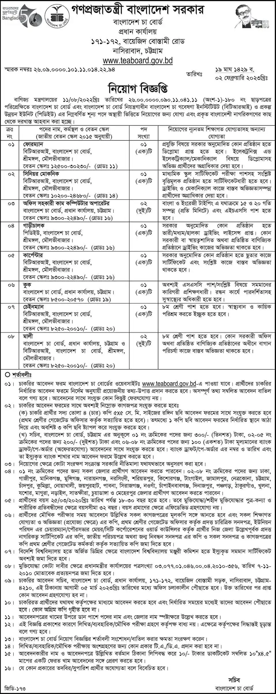 Tea Board Job Circular 2024